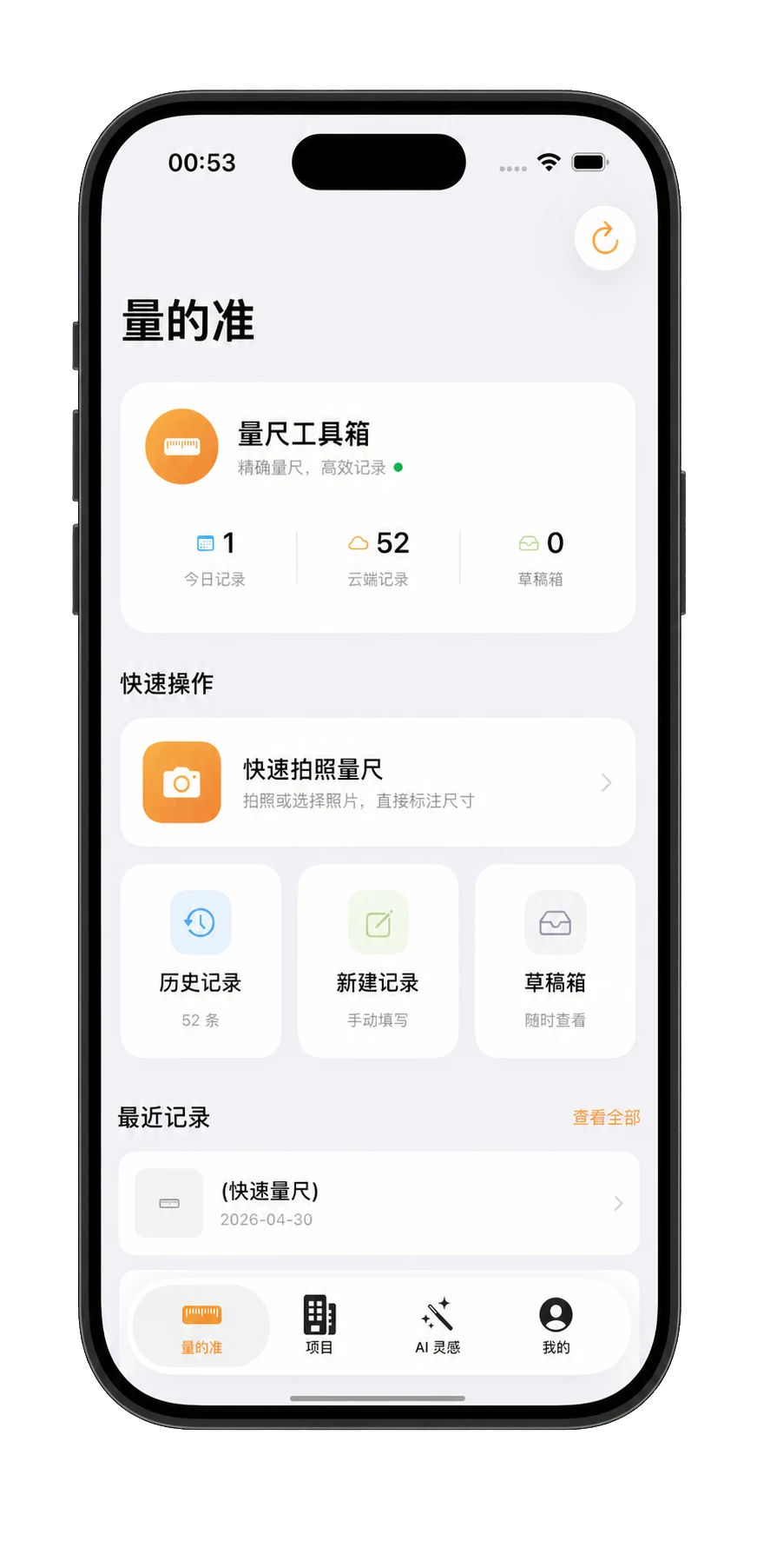 妙妙屋 App 量尺首页界面